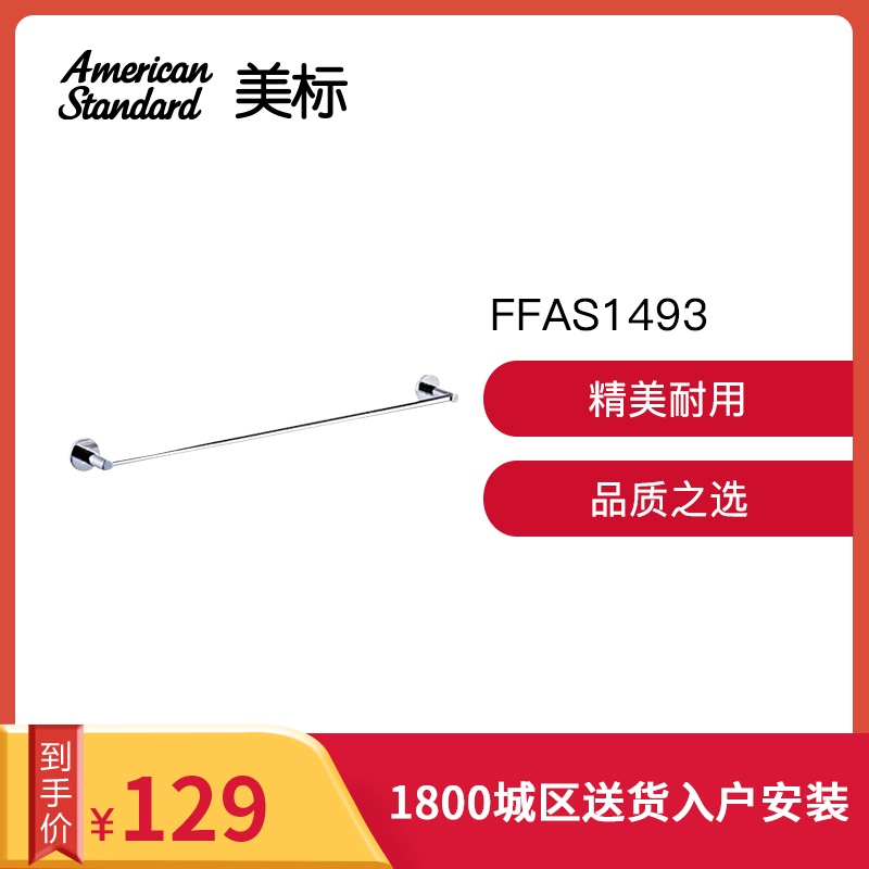 美标卫浴 五金挂件 概念园 CF1493毛巾杆 白色