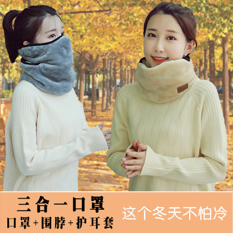 /加绒/秋冬厚款女男防寒保暖亲子护颈护耳透气围脖骑行三合一口罩