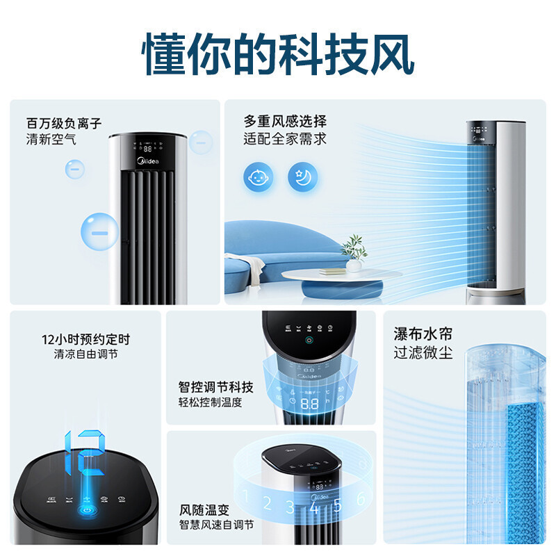 美的(Midea)智能操控负离子空调扇净化加湿冷风扇水冷塔扇AAF12PX高清大图