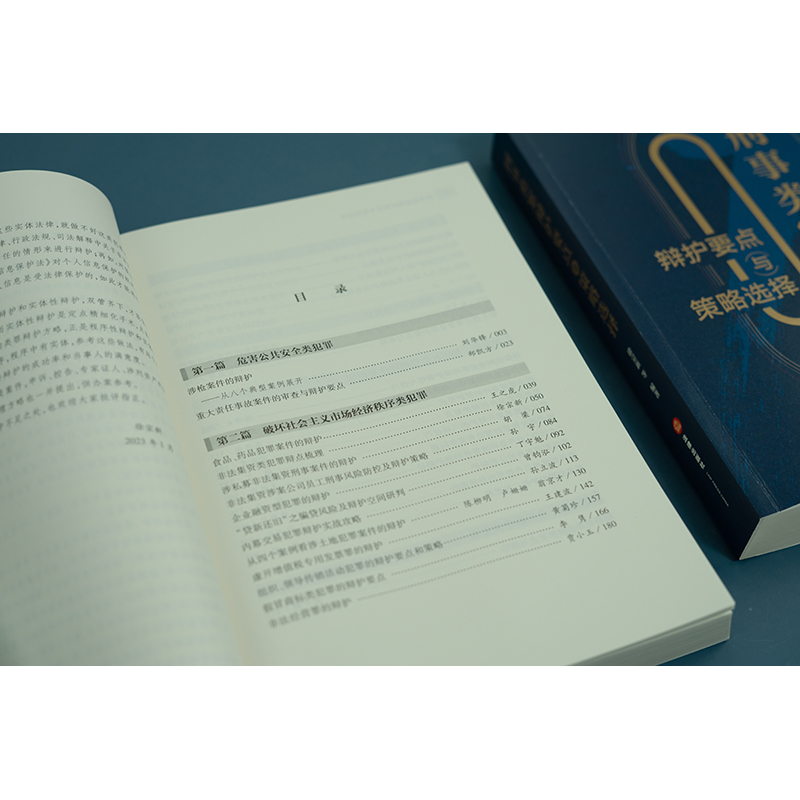 [正版]刑事类案辩护要点与策略选择 徐宗新 等 编 司法案例/实务解析社科 书店图书籍 法律出版社高清大图