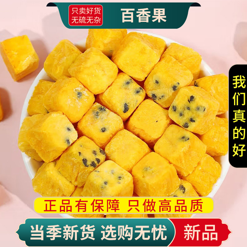 冻干百香果干100克水果茶百香果冲泡柠檬金桔茶冷泡茶9260高清大图