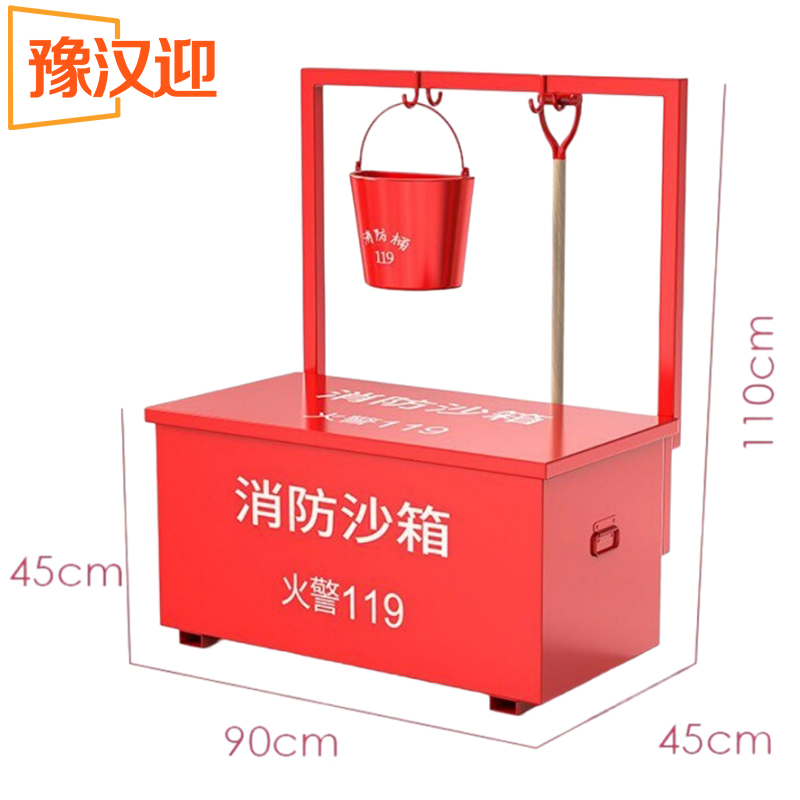 豫汉迎消防沙箱 沙箱90*45*110cm含架套