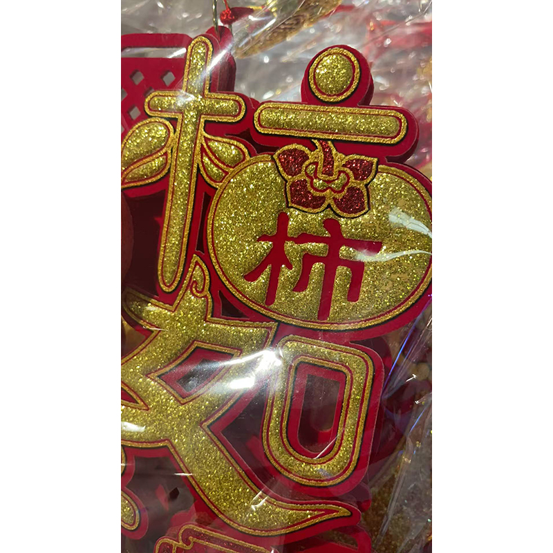 锦瑞星 新年装饰布景挂串挂件 H型 个高清大图