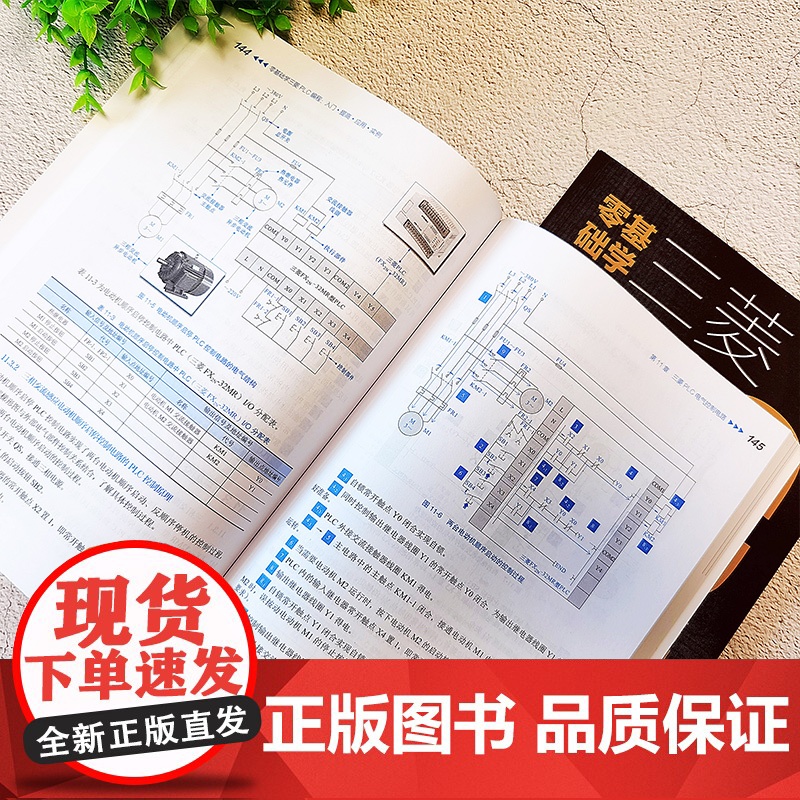 零基础学三菱PLC编程入门提高应用实例 三菱PLC编程从入门到精通 PLC基础知识学习资料 三菱FX系列PLC的编程及应高清大图