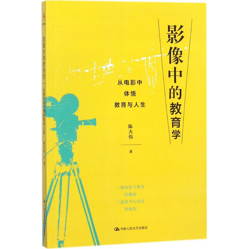醉染图书影像中的教育学9787300250908高清大图