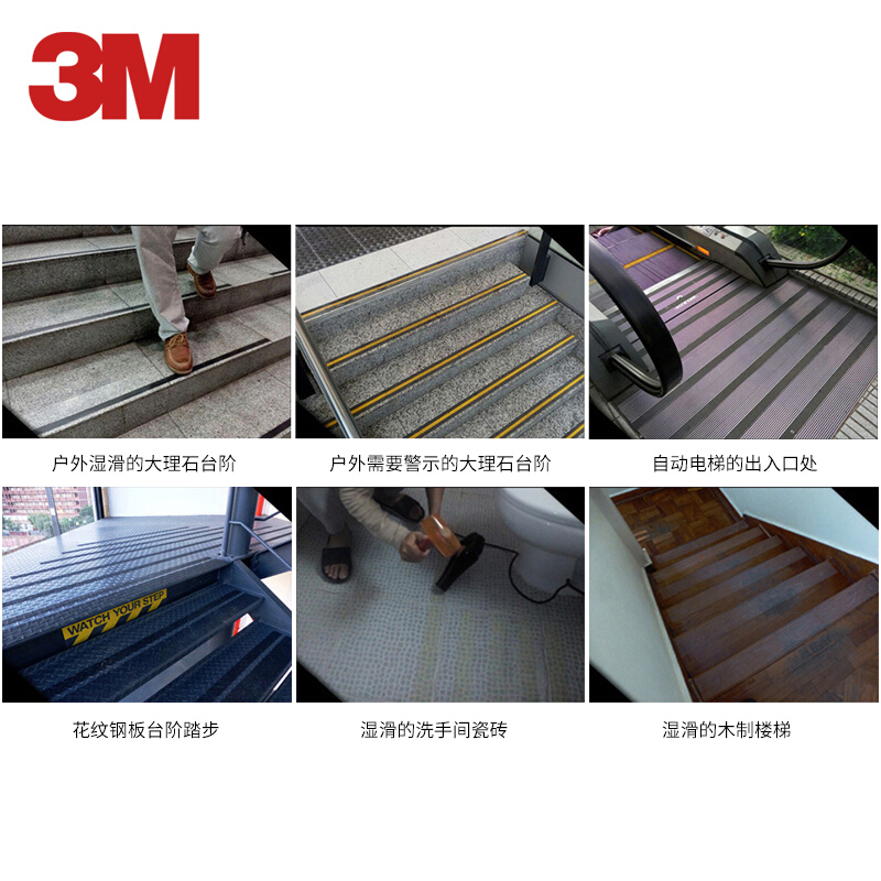 3M 安全防滑贴 防滑胶带楼梯弯道医院酒店浴室泳池地面防滑条地贴地垫 黑色510 5CM*18M