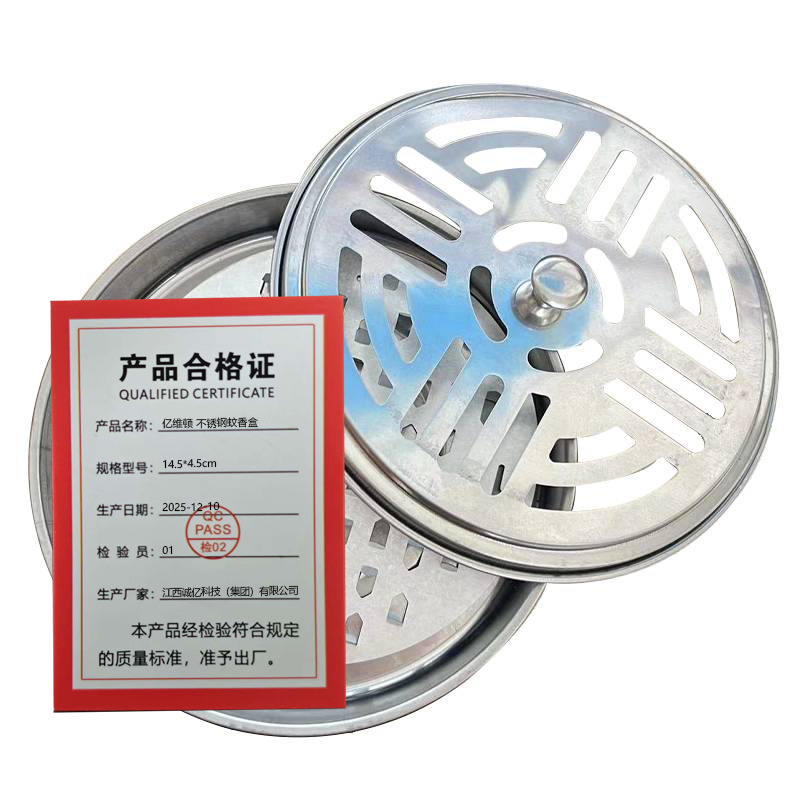 亿维顿 不锈钢蚊香盒 14.5*4.5cm/个高清大图