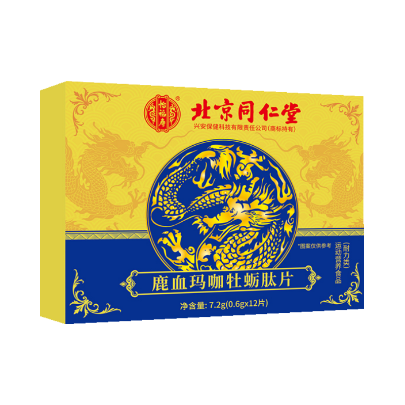 北京同仁堂 3盒疗程 鹿血玛咖牡蛎肽片7.2g成年男性鹿血牡蛎片运动营养