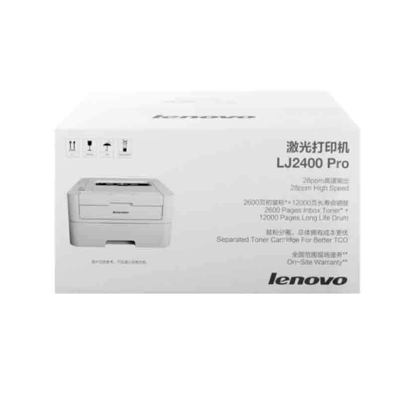 联想(Lenovo)LJ2400 Pro LJ2405D LJ2605D 黑白高速激光打印机 LJ2400pro打印机