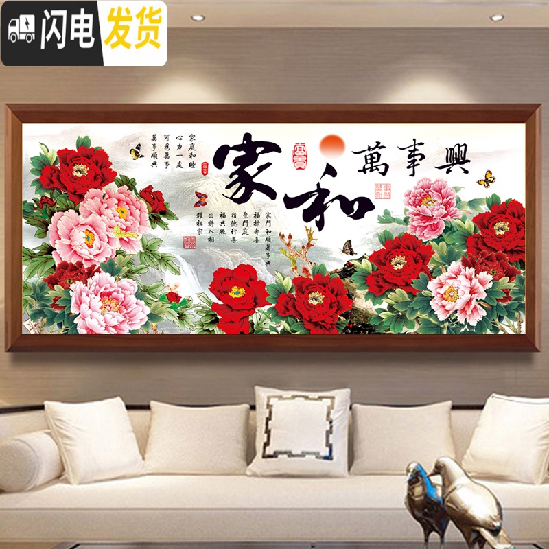 三维工匠十字绣大幅客厅2019新款线绣全满绣家和万事兴牡丹 品质棉线[中格/3股]150X70厘米加线30送工具免费补高清大图