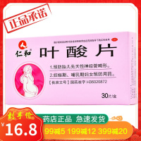 仁和叶酸片30片预防胎儿性神经管畸形妊娠期哺乳期妇女用药