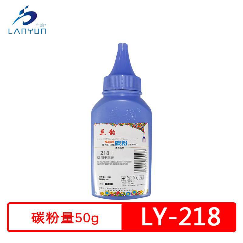 兰韵LY-218墨粉 适用惠普M104a/M130fn/M132a/M132fw/CF230A/M203DW单瓶装