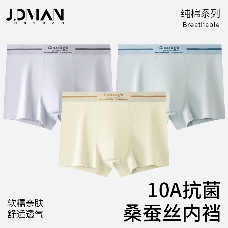 A类棉男士内裤 10A抑菌裆纯棉透气平角裤 桑蚕丝裆男内裤厂家