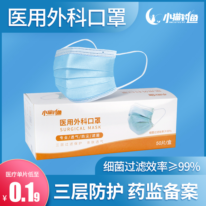 小猫钓鱼口罩器械yywk50 小猫钓鱼医用外科50片口罩含医用熔喷布医护外科口罩三层防护透气防飞沫 价格图片品牌报价 苏宁易购小猫钓鱼医疗器械旗舰店