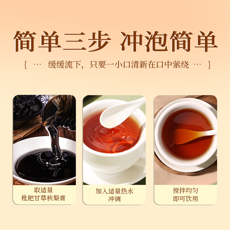 [买1发3共906g]北京同仁堂枇杷甘草秋梨膏302g挤压式干净卫生冲泡儿童成人男女性瓶装甘草罗汉果桔梗菊花秋梨膏