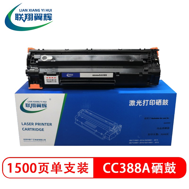 LXYH-CC388A 联翔翼辉CC388A 388A 88A 黑色硒鼓适用惠普P1007高清大图