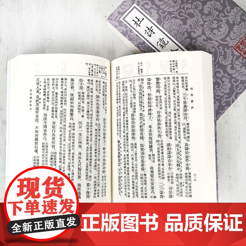 杜诗镜铨 平装 套装上下全二册 中国古典文学丛书 杜甫著 杨伦笺注 清代注本 经典诗词歌曲注释书籍 上海古籍出版社高清大图