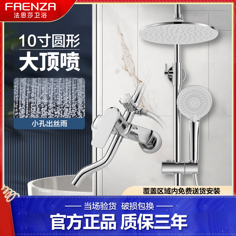 法恩莎淋浴花洒套装家用卫生间淋浴喷头浴室全铜淋浴器喷头8835