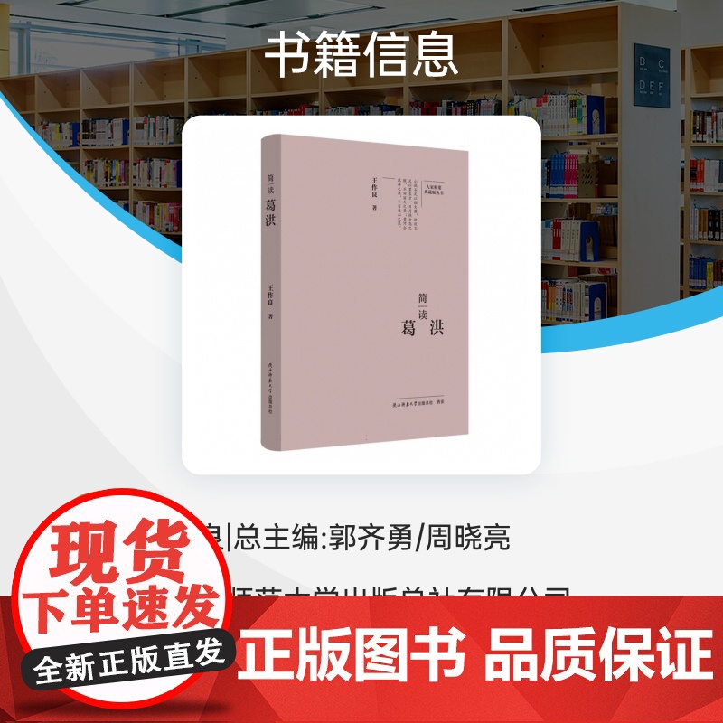 简读葛洪:“大家精要·典藏版”丛书高清大图