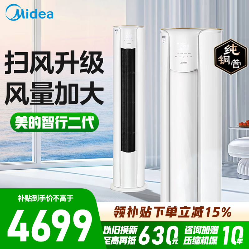 [官方旗舰店]美的空调大2匹p智行二代新一级智能变频冷暖立式柜机节能省电客厅家用KFR-51LW/N8YH2-1