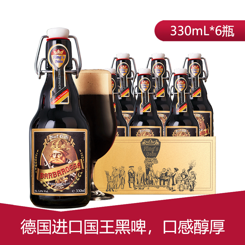 德国原装进口国王巴巴罗萨5.5度自启瓶精酿黑啤酒330mL*6瓶装