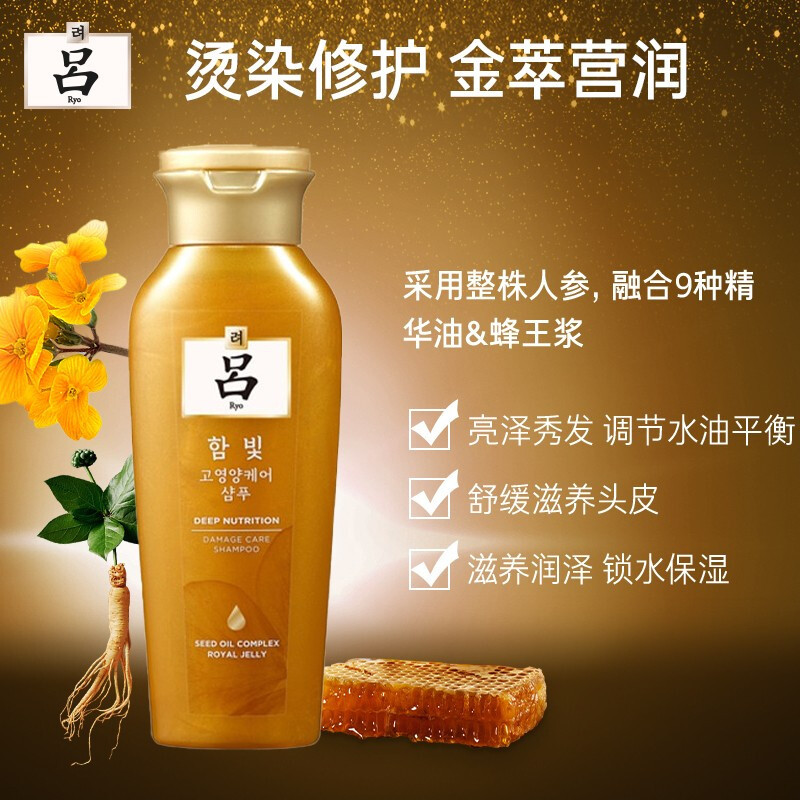 吕(Ryo)含光耀护金萃养护洗发水200ml 金吕洗发水