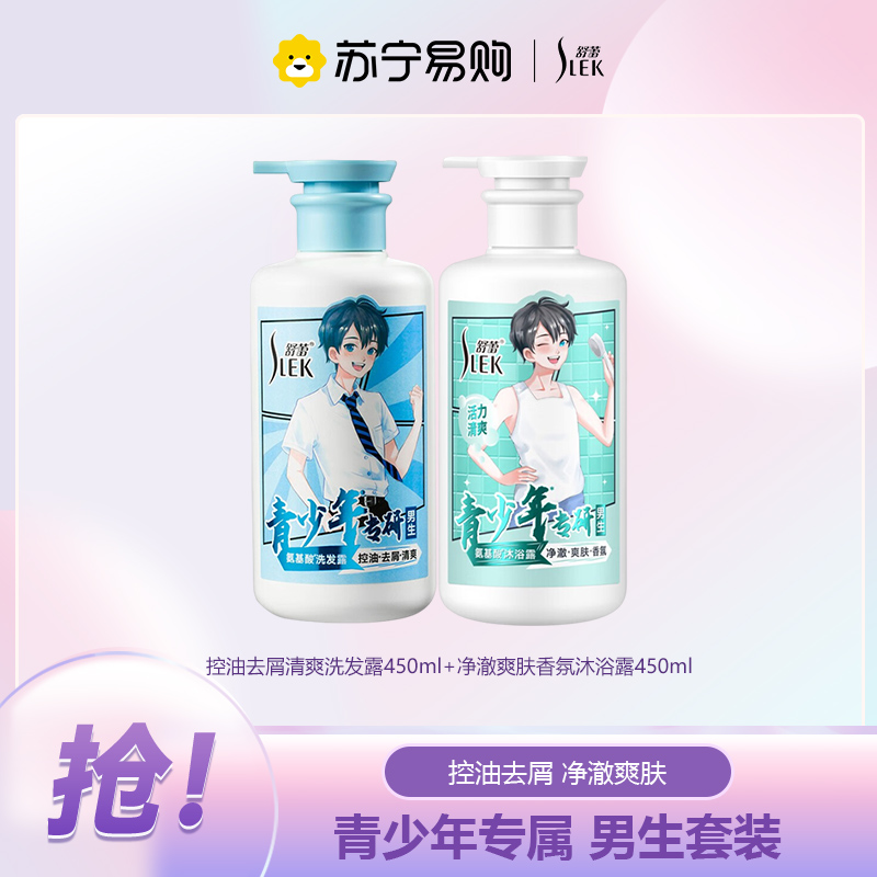 舒蕾控油去屑清爽洗发露450ml+舒蕾净澈爽肤香氛沐浴露450ml(男孩子)