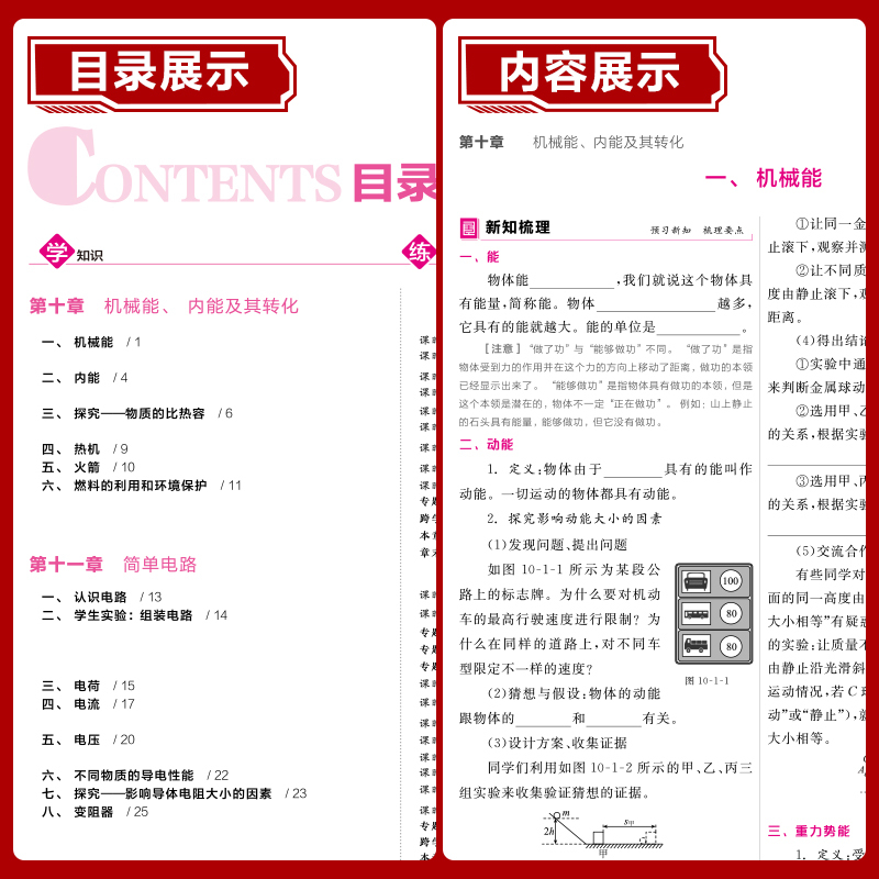 物理 九年级 [正版]学练考 物理 九年级上下 全一册 北师版BS9年级教程同步练习册 初三检测试 必刷题天天练 202
