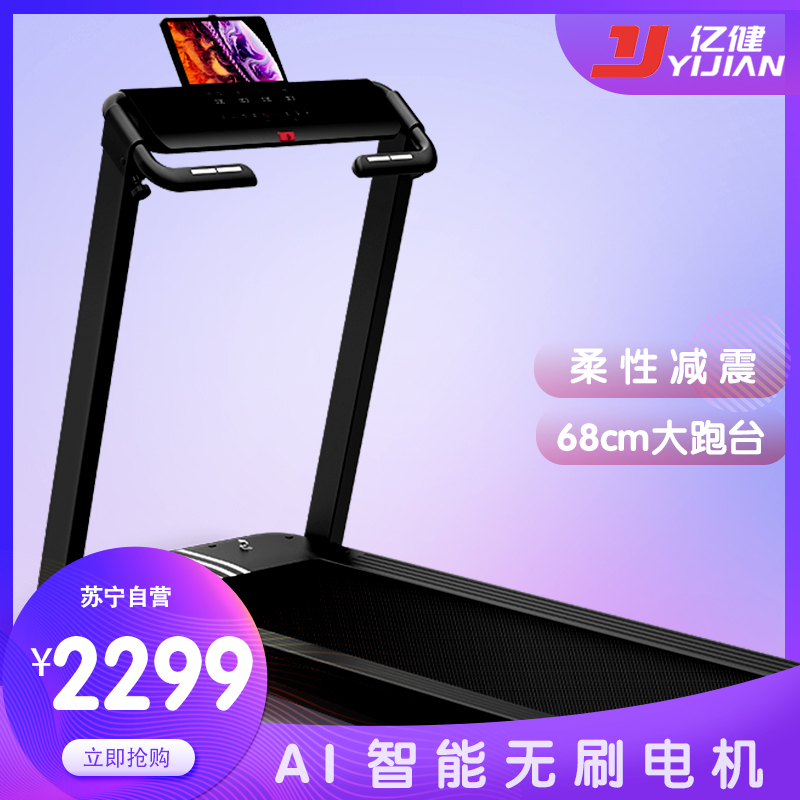 亿健精灵pro跑步机家用折叠多功能超静音AI智能减震多运动模式wifi彩屏看电视 免费安装