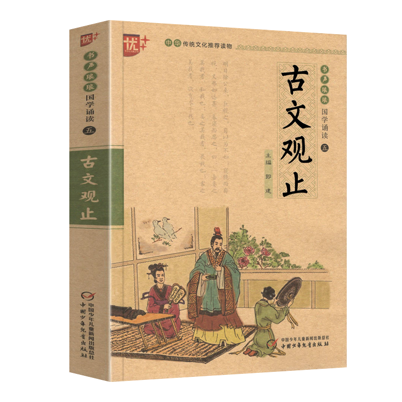 [正版]张雪峰古文观止书声琅琅国学经典诵读本优+中华传统 文化读本中国少年儿童写给青少年的儿童故事小学 生拼音注音 版高清大图