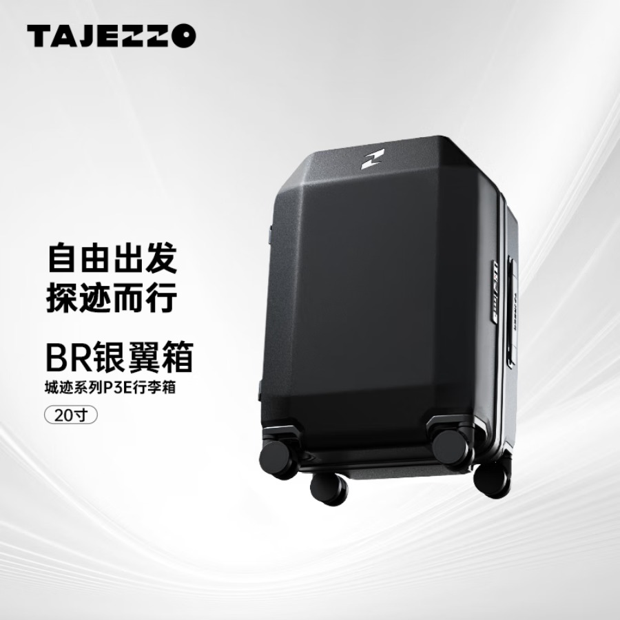 TAJEZZ0探迹者 拉杆箱 P3E 20寸登机箱