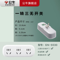 公牛(BULL)插座GN-9330新国标带保护插座/电源转换插头/转接头一转三多功能扩展_482