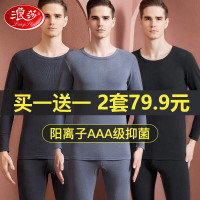 浪莎秋衣秋裤男士保暖内衣阳离子套装秋冬季薄款AAA级无痕内衣 【阳离子2件套】黑色+灰蓝 XXL/180