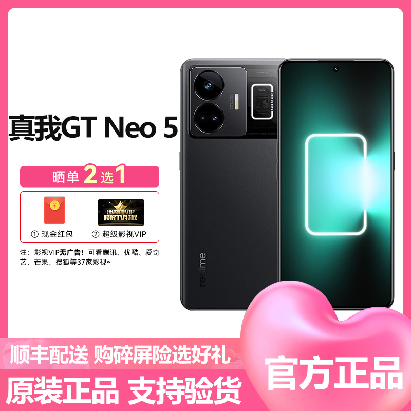 realme手机真我GT Neo5报价_参数_图片_视频_怎么样_问答-苏宁易购