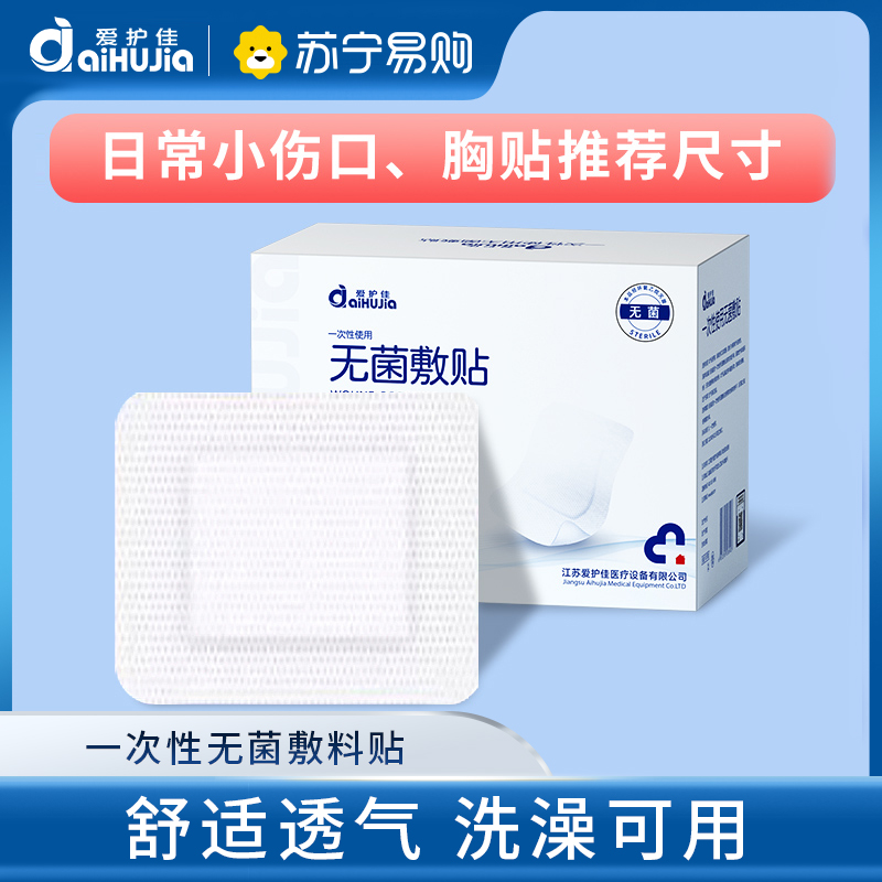 爱护佳一次性使用无菌敷贴 6*7cm【80片/盒】