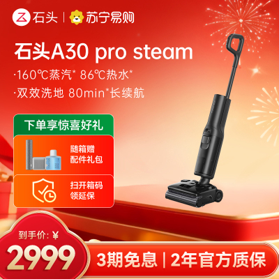 石头智能洗地机 A30 Pro Steam