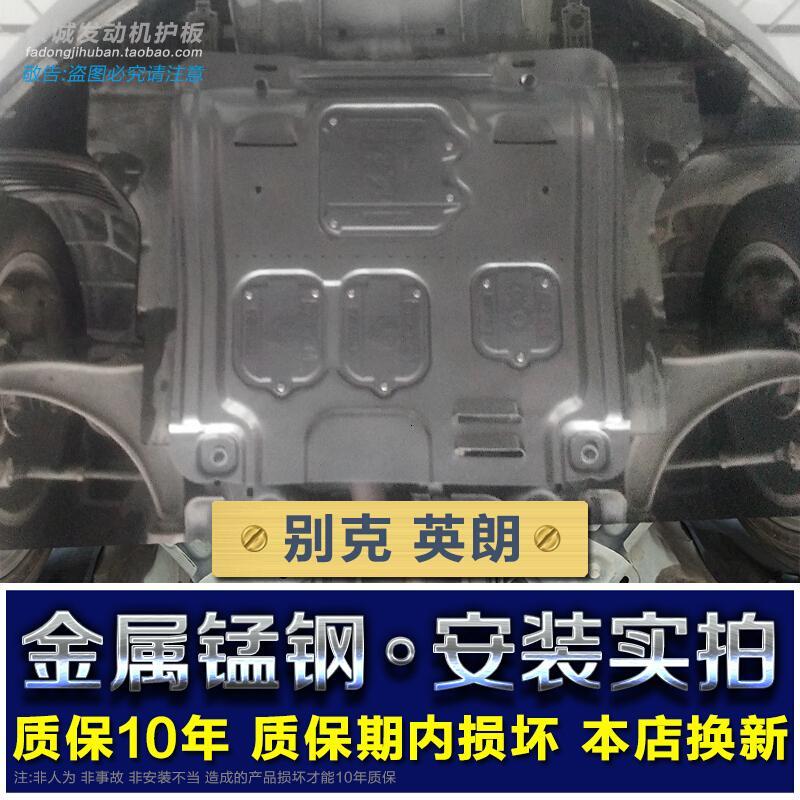 2018款别克英朗动机护板底盘护板装甲2017专用18款阅朗下护板17SN1968