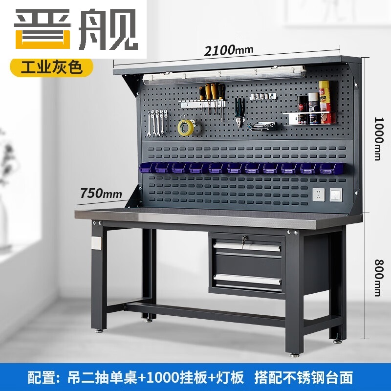 晋舰重型不锈钢工作台操作台维修台车间检验台实验台2.1米二抽+双挂板
