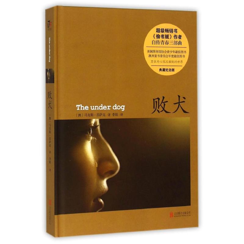 正版新书]败犬(澳)马克斯?苏萨克9787550228566高清大图