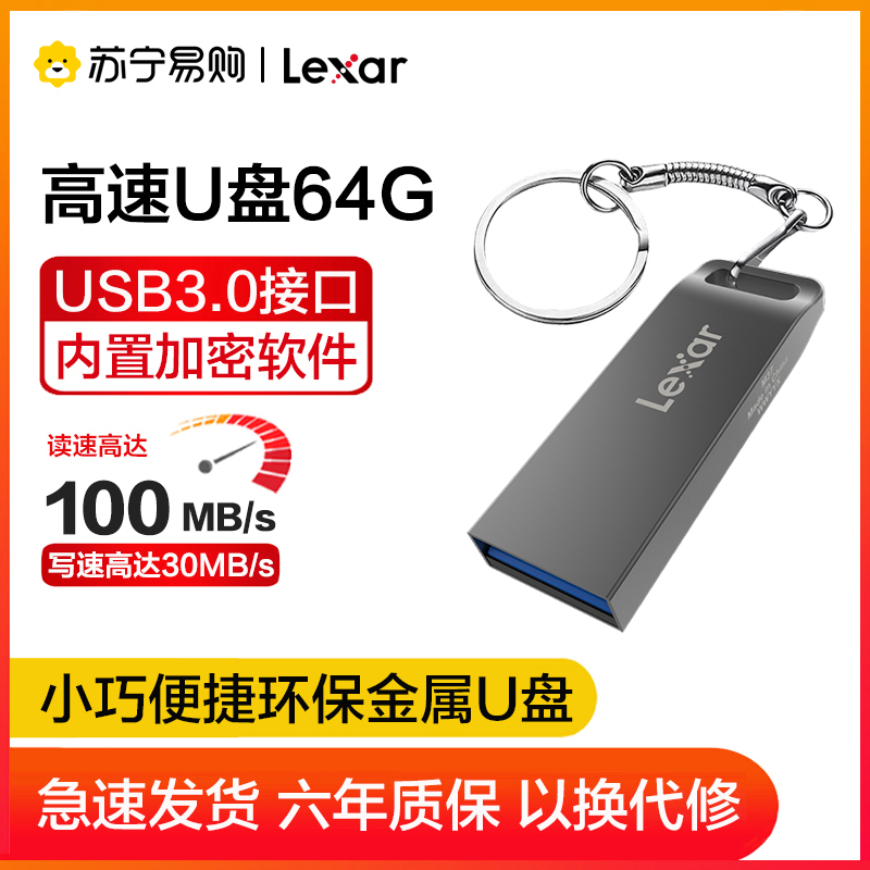 雷克沙(Lexar)M37 U盘64GB 高速USB3.0读速100MB/s写速30MB/s小巧便携 坚固金属外壳 灰色