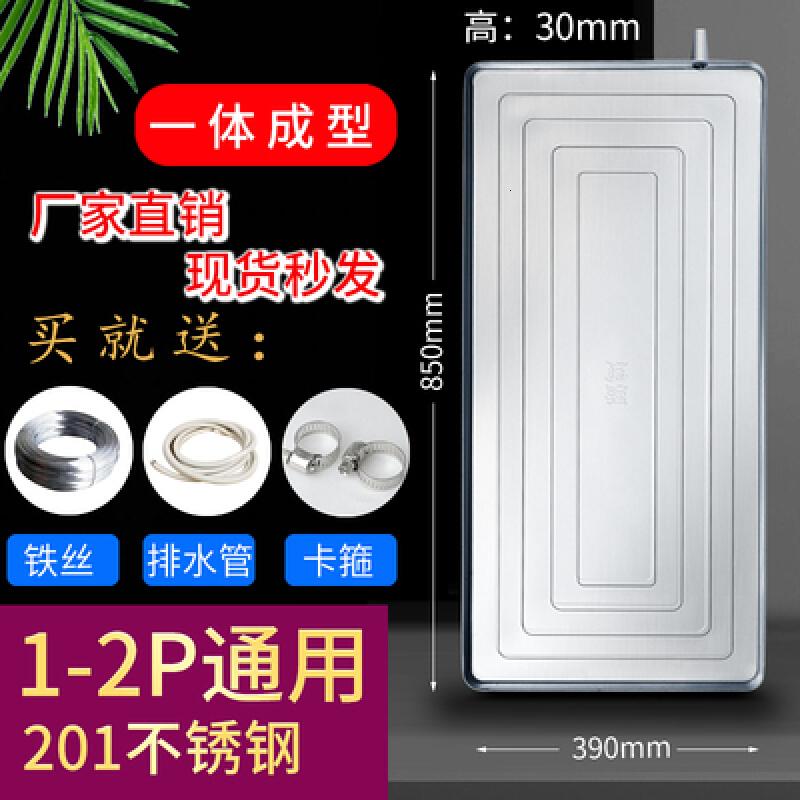 空调外机接水盘 漏水水带排水室外机不锈钢通用滴水盘带水管 一体成型不锈钢加厚1-2P一米水管850*390高清大图