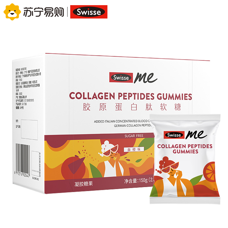 Swisse斯维诗 血橙胶原蛋白肽软糖2.5g*60粒 无糖0脂肪 补充胶原1盒