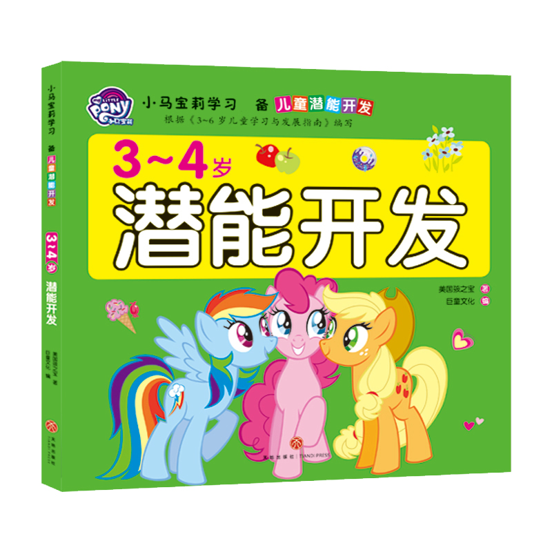 [正版]儿童全脑思维逻辑专注力训练书籍3-4周岁中班大班幼儿园数学识字益智游戏找不同迷宫连线书宝宝左右脑智力潜能开发启高清大图