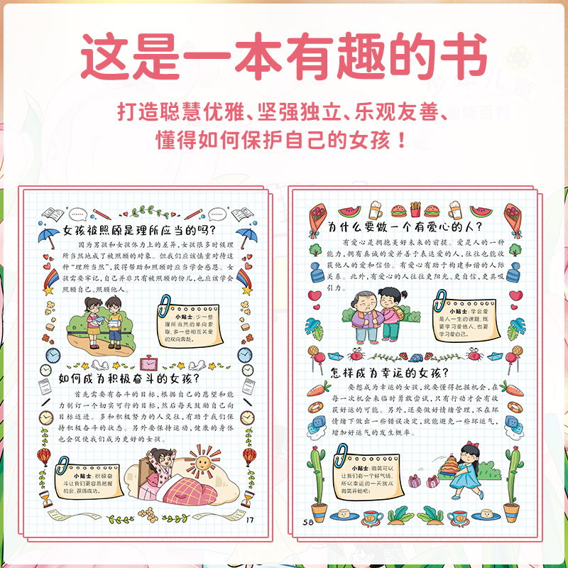 [共2本]男孩+女孩 [正版]抖音同款 漫画趣味男孩女孩成长启蒙书 儿童趣味百科全书全套精装硬壳绘本3–6岁故事书幼儿园高清大图