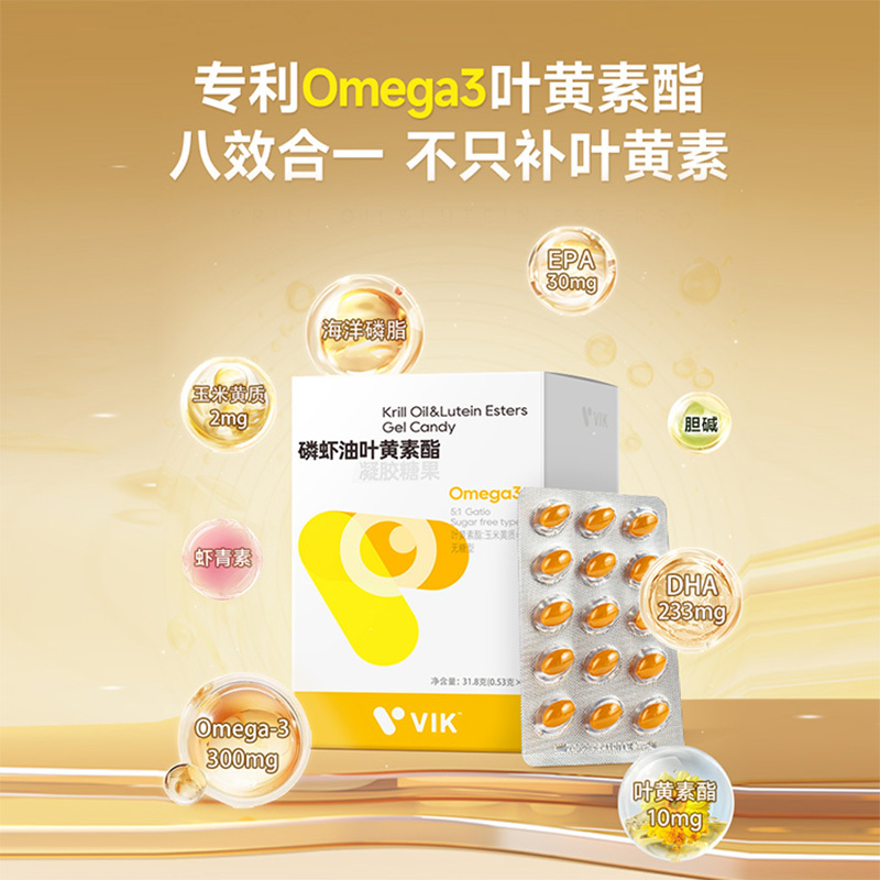 VIK磷虾油叶黄素酯60粒*3瓶 叶黄素酯 玉米黄质 DHA EPA 眼脑双黄金