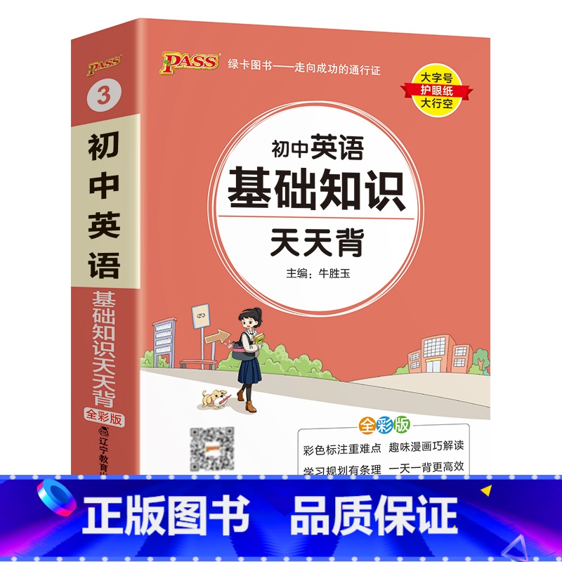 英语 初中通用 【正版】2025新版初中语文基础知识天天背七年级八九年级知识点手册核心考点大全中考复习资料掌中宝口袋书p