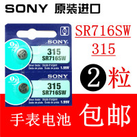 SONY索尼纽扣电池SR716SW手表电子315电池1.55V氧化银2粒