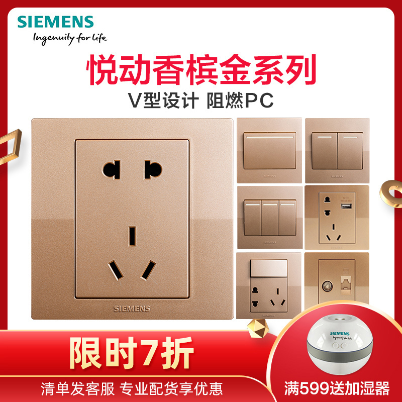 西门子(SIEMENS)开关电源插座面板悦动香槟金五孔USB一开带16A空调86型家用墙壁