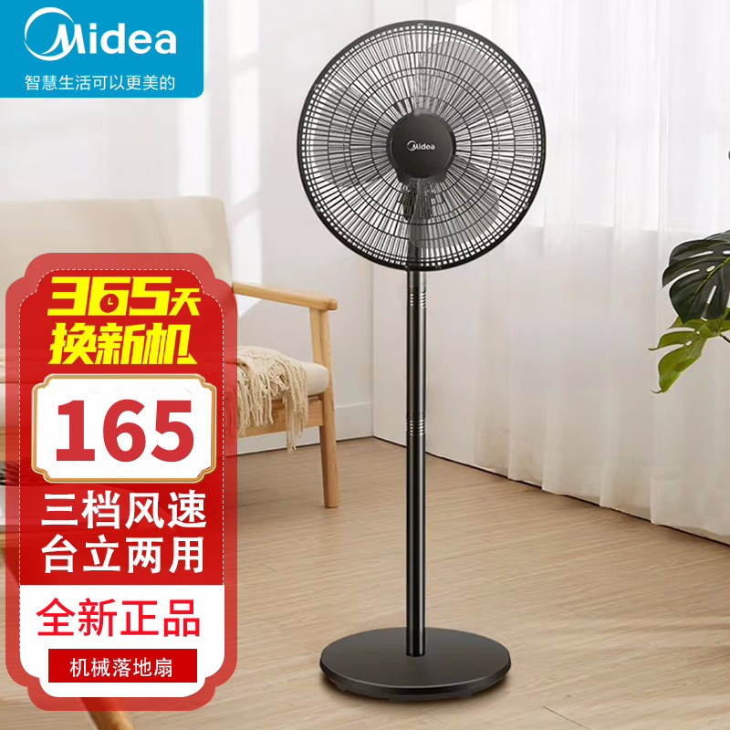 美的(Midea)落地电风扇FSA40UC机械式强风轻音16寸台立两用3档风速可调大角度左右送风