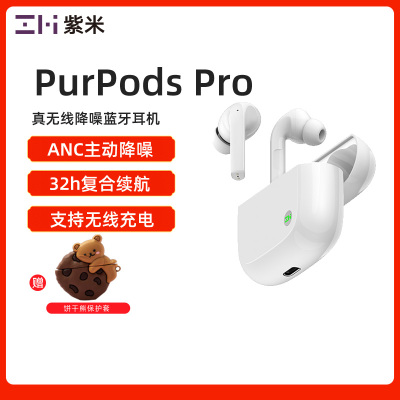 ZMI紫米PurPods Pro真无线降噪耳机入耳式TWS蓝牙5.2